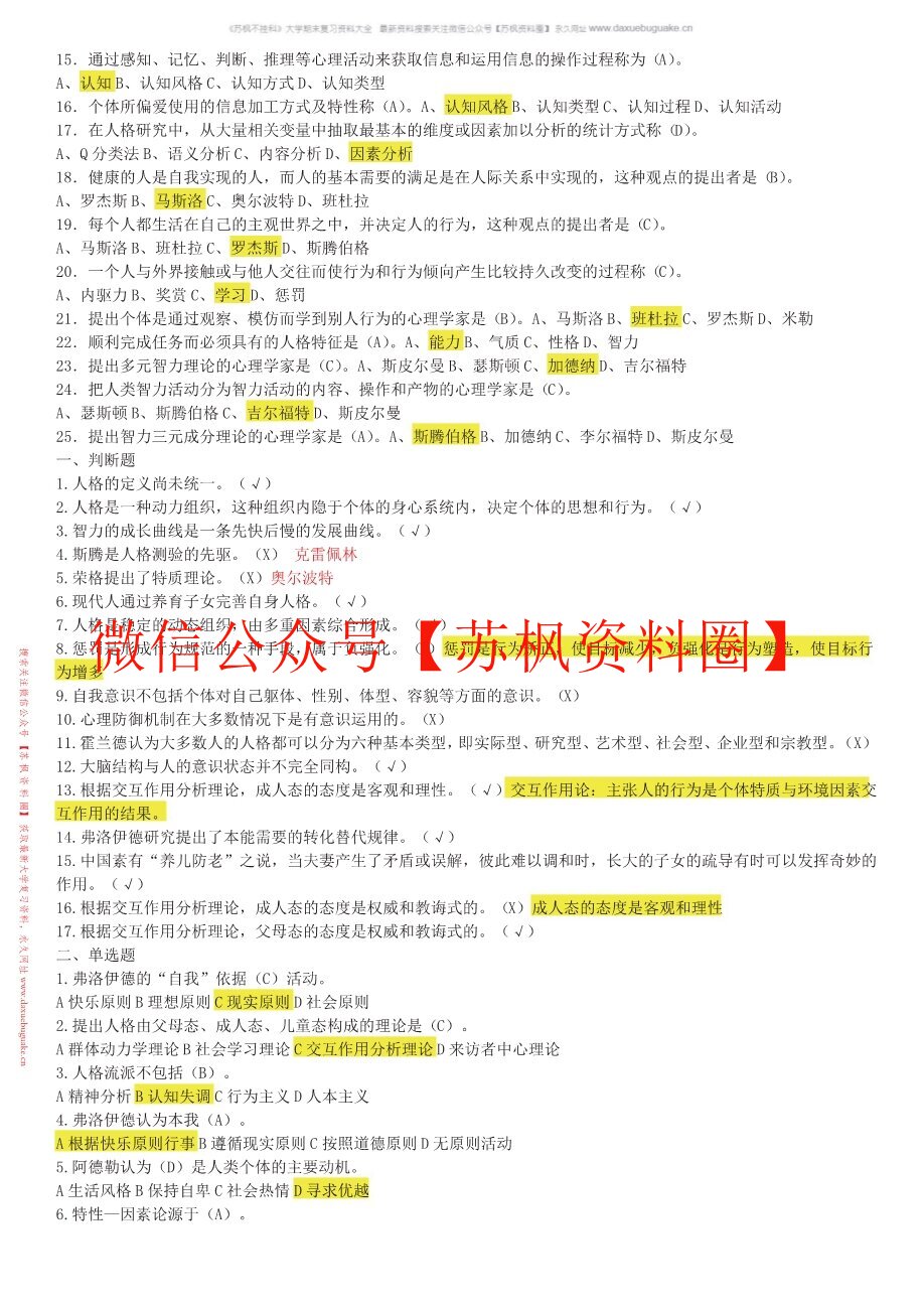 人格心理学